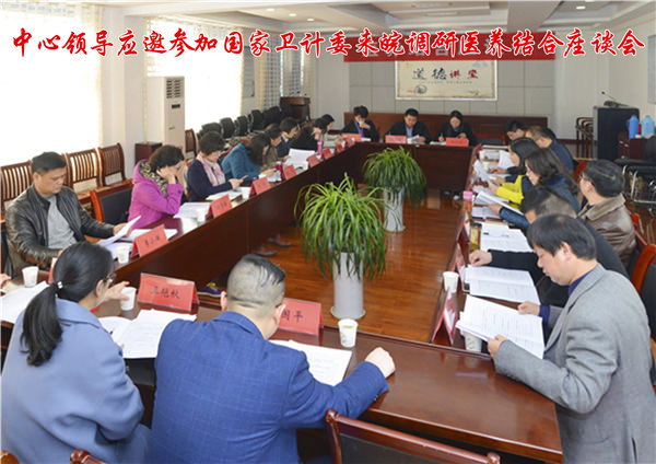 公司領(lǐng)導(dǎo)應(yīng)邀參加醫(yī)養(yǎng)結(jié)合會(huì)議